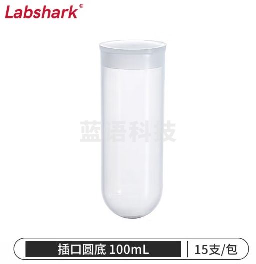 比克曼生物 LABSHARK 塑料离心管ep管螺口插口圆底尖底连盖带刻度透明棕色可立非无菌【100mL】插口圆底15个 1袋