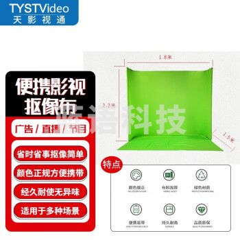 天影视通 便携式绿幕电动幕布抠像布背景板外拍摄影直播电动加厚影视网红演播室纯色视频录制剪辑一键抠像 便携绿箱TY-KEY18