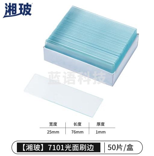 比克曼生物 湘玻 载玻片盖玻片实验室单凹双凹磨砂显微镜玻璃片生物标本细胞切片耗材【载玻片】7101光面刷边50片 1盒