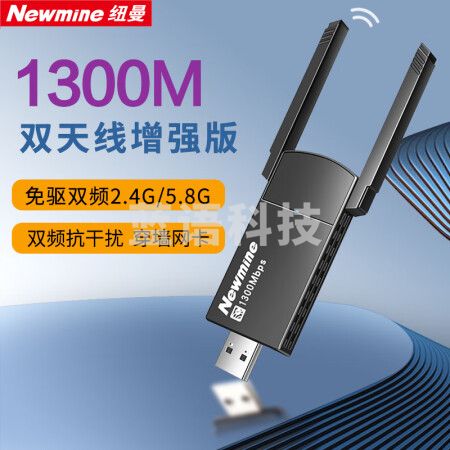 纽曼（Newmine）D1308 USB无线网卡 AC1300M双频 免驱动 适用台式机笔记本电脑随身无线WiFi接收器 外置5G千兆高速网卡