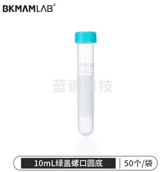 比克曼生物（BKMAM）无菌塑料离心管带书写区域带刻度螺旋盖EP管样品管EO灭菌 【10ml】绿盖圆底50支/袋 1袋