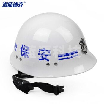 海斯迪克 HK-69 防暴执勤头盔 勤务头盔 安保防护装备 防护头盔 安全帽 保安装备用品 白色安保