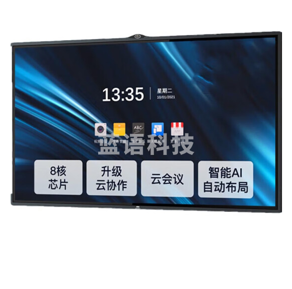 AOC  会议平板75英寸极速版会议一体机 75T33Z