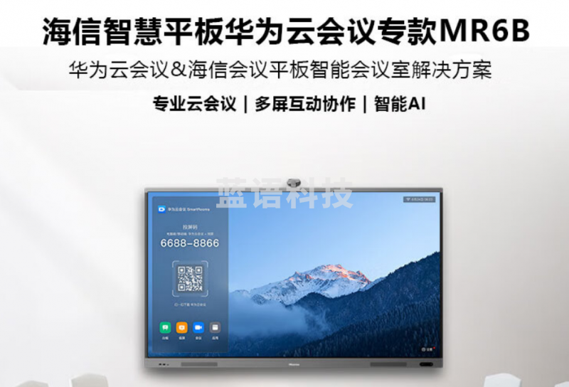 海信（Hisense）75MR6B 会议平板一体机 i7双系统