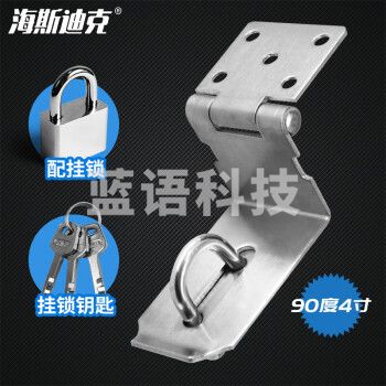 海斯迪克 不锈钢加厚门锁扣带挂锁 防盗门扣插销 90度搭扣 4寸配挂锁40mm 带螺丝 HKT-173