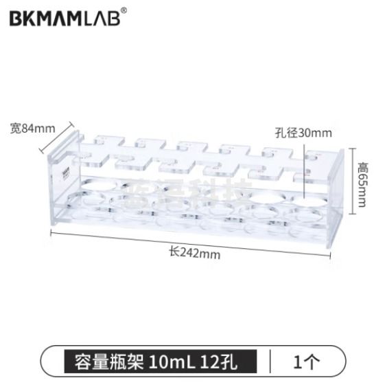 比克曼生物（BKMAM）有机玻璃容量瓶架 定量瓶架亚克力加厚塑料架子实验室 10mL 12孔 1个