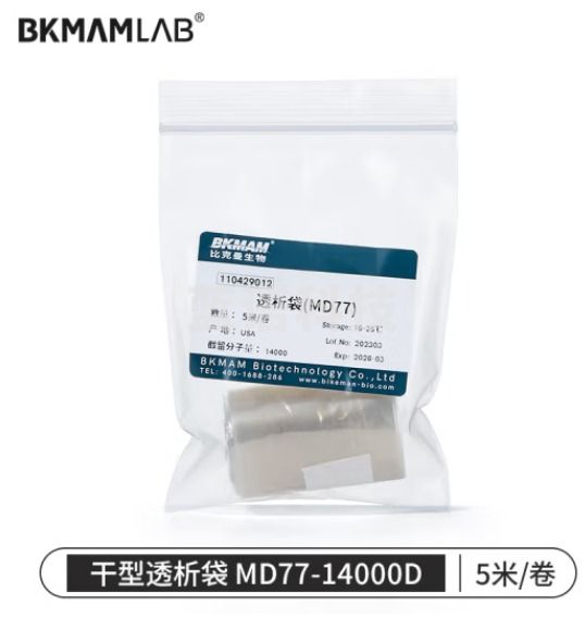 比克曼生物 透析袋实验室干型半透膜蛋白质浓缩透析膜截留分子量14000【透析袋】MD77-14000D-5米/卷