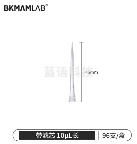 比克曼生物（BKMAM）移液器吸头移液枪吸嘴枪头微量盒装带滤芯无菌实验室【10μL长带滤芯】46mm96支