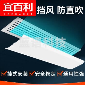 宜百利5778 空调挡风板 中央空调挡风板防直吹吸顶百叶窗空调档板办公室导风板配件94cm顶挂式经典款