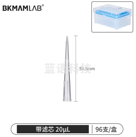 比克曼生物（BKMAM）移液器吸头移液枪吸嘴枪头微量盒装带滤芯无菌实验室 【20μL带滤芯】50.5mm96支