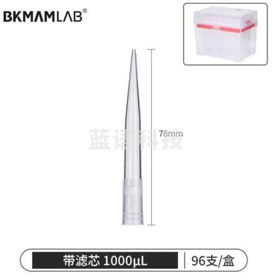 比克曼生物（BKMAM）移液器吸头移液枪吸嘴枪头微量盒装带滤芯无菌实验室 【1000μL带滤芯】78mm96支