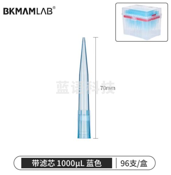 比克曼生物（BKMAM）移液器吸头移液枪吸嘴枪头微量盒装带滤芯无菌实验室 【1000μL带滤芯】蓝色70mm96支