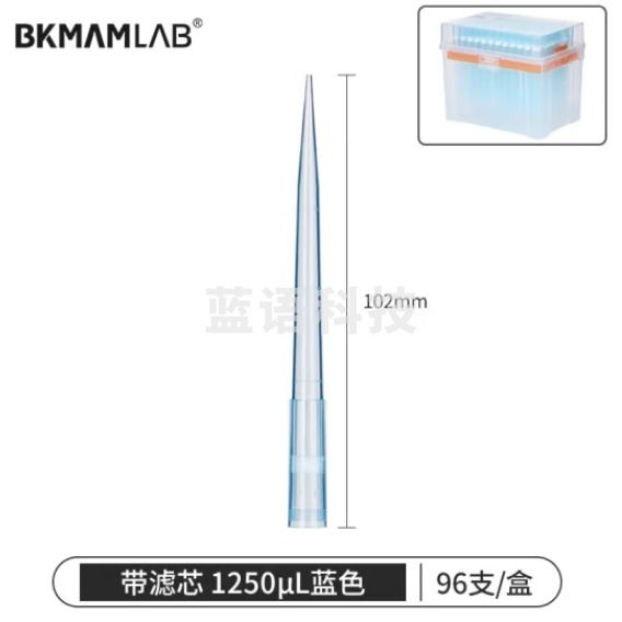 比克曼生物（BKMAM）移液器吸头移液枪吸嘴枪头微量盒装带滤芯无菌实验室【1250μL带滤芯】蓝色102mm96支