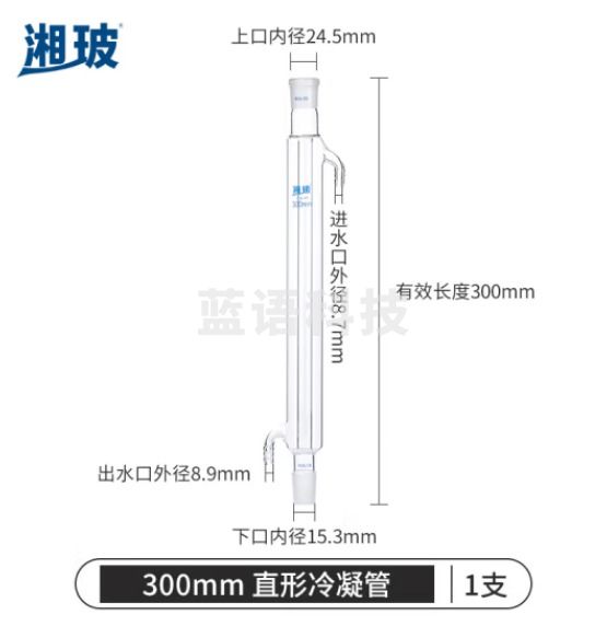 比克曼生物 湘玻 玻璃冷凝管加厚高硼硅耐高温蛇形球形管实验室蒸馏回流装置 长300mm口径24mm 直形