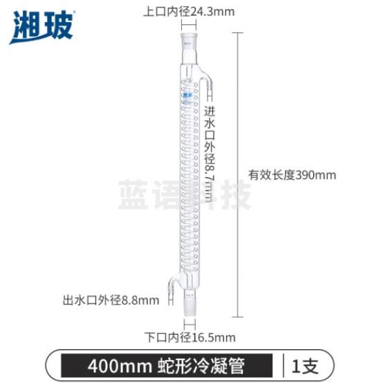 比克曼生物 湘玻 玻璃冷凝管加厚高硼硅耐高温蛇形球形管实验室蒸馏回流装置 长400mm口径24mm 蛇形