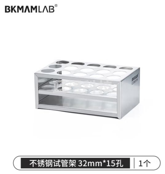 比克曼生物（BKMAM）不锈钢试管架比色管架采样管血标本管架加厚钢丝架子实验室 32mm*15 1个