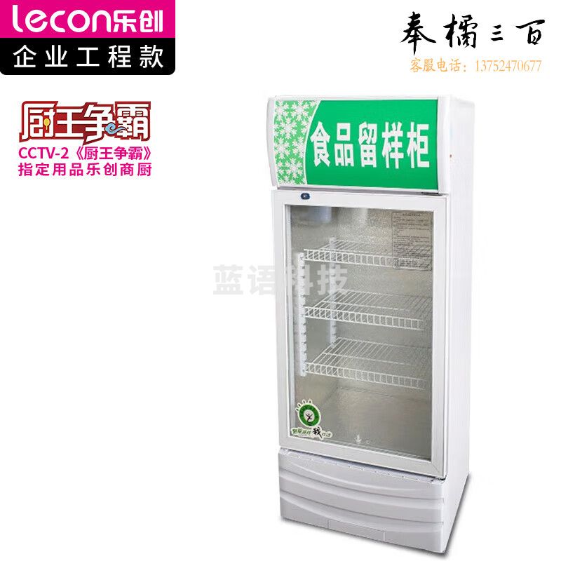 乐创 LC-J-LYG02 商用留样柜 150L迷你冷藏保鲜小冰箱（单位：件）