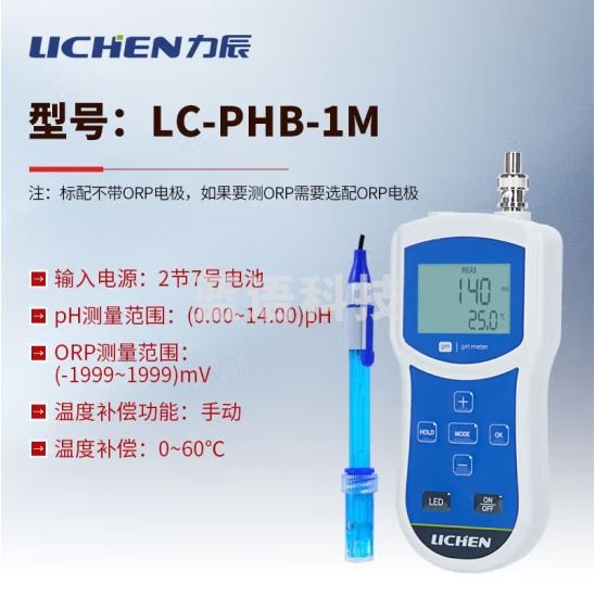 力辰科技 便携式酸度计PH计自动温补酸度 酸碱测试仪 实验室仪器工具用品 LC-PHB-1M