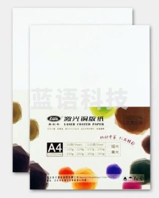 易利丰(elifo)激光铜版纸a4 双面打印纸光面铜板纸 A4 200克 50张一包