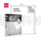 得力 deli 莱茵河 L241-4 电脑打印纸 (C彩色不撕边)(盒)