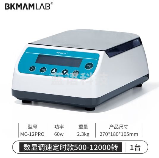 比克曼生物 离心机实验室工业低速小型掌上迷你数显微量pcr脂肪血清分离机 调速定时款12000转 MC-12PRO