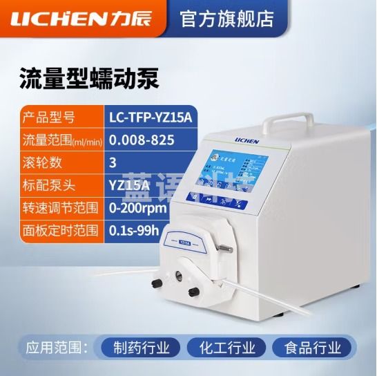 力辰科技 流量型蠕动泵 实验室大流量精密液晶显示屏蠕动泵恒流泵工业发酵 LC-TFP-YZ15A