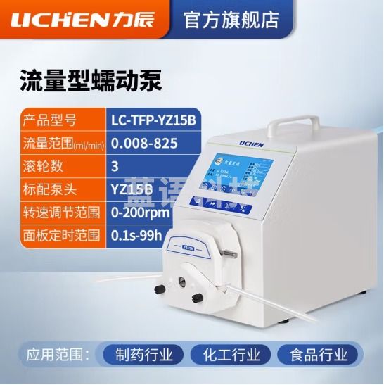 力辰科技 流量型蠕动泵 实验室大流量精密液晶显示屏蠕动泵恒流泵工业发酵 LC-TFP-YZ15B