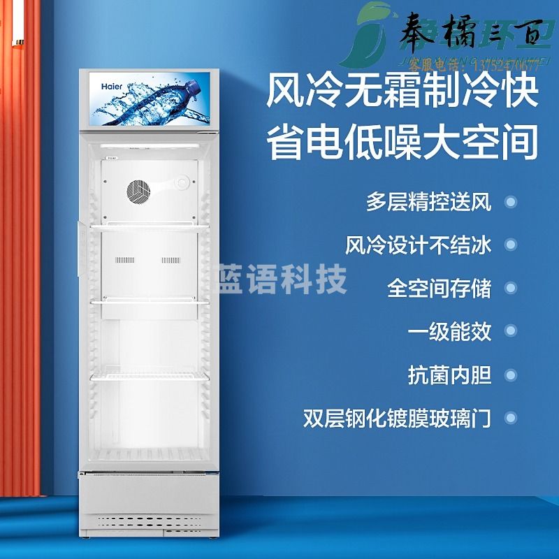 海尔 SC-228DS 215升风冷无霜立式展示柜冰柜 饮料冷藏柜商用保鲜冷柜