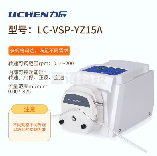 力辰科技 调速型蠕动泵 实验室 精密蠕动泵大流量恒流泵配耐酸碱软管 LC-VSP-YZ15A