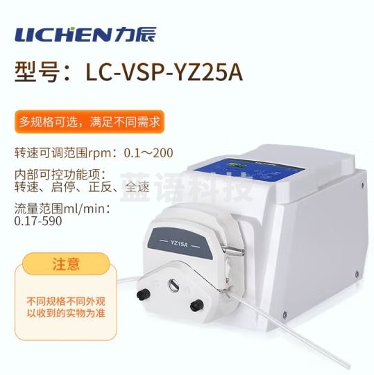力辰科技 调速型蠕动泵 实验室 精密蠕动泵大流量恒流泵配耐酸碱软管 LC-VSP-YZ25A