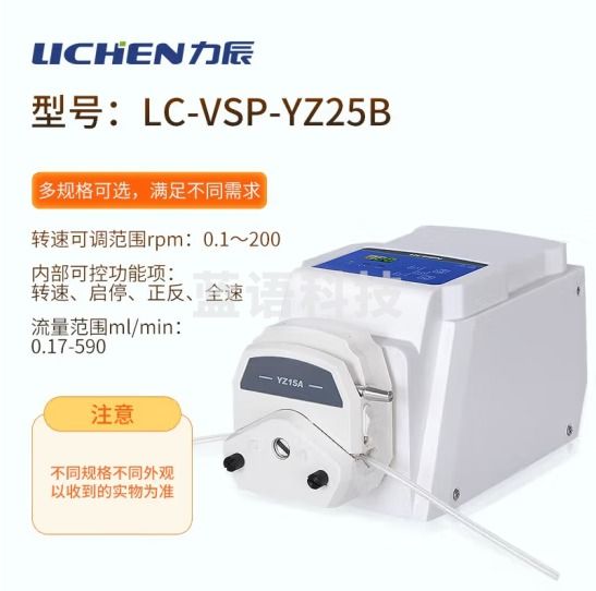 力辰科技 调速型蠕动泵 实验室 精密蠕动泵大流量恒流泵配耐酸碱软管 LC-VSP-YZ25B