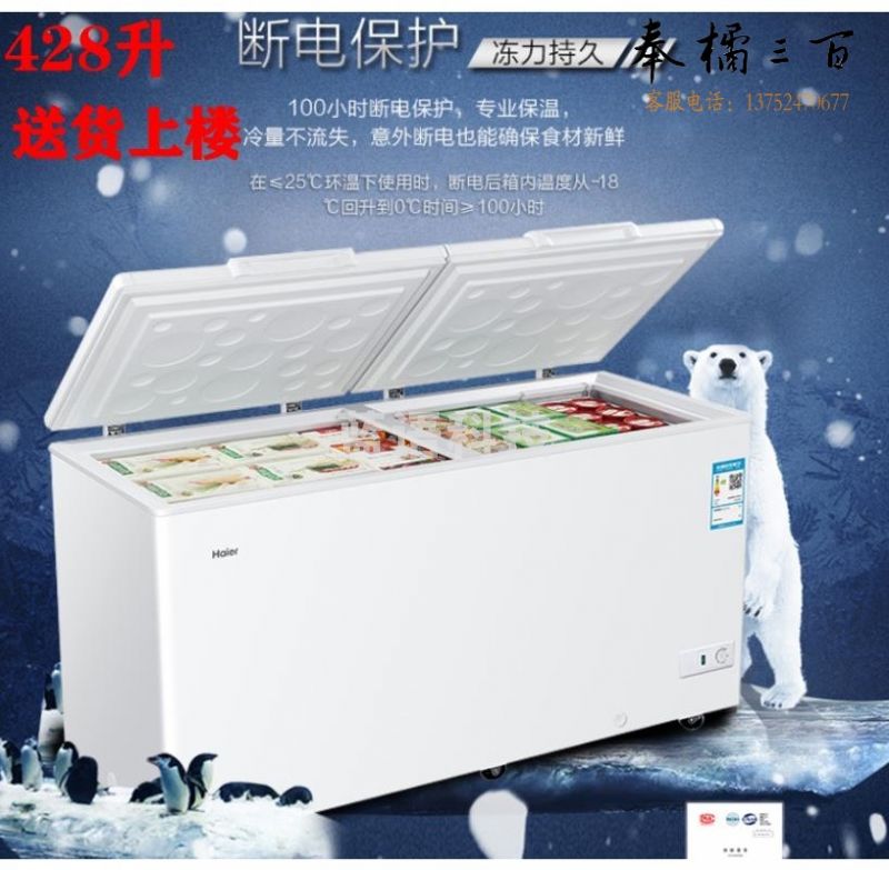 海尔 BD-428HD冰柜 冷藏柜
