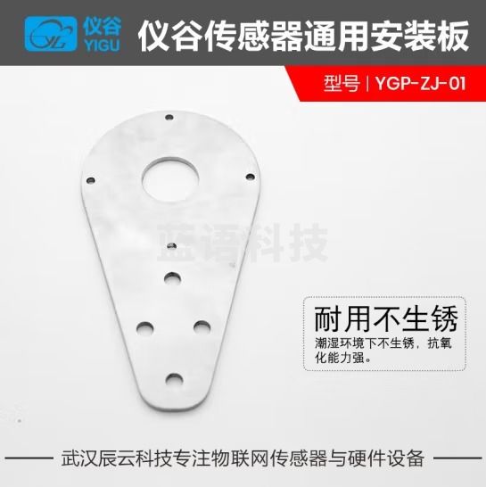 仪谷（YIGU）仪谷噪声传感器 分贝测试器 工业级高精度高灵敏电容式 噪音传感器模块 安装固定件