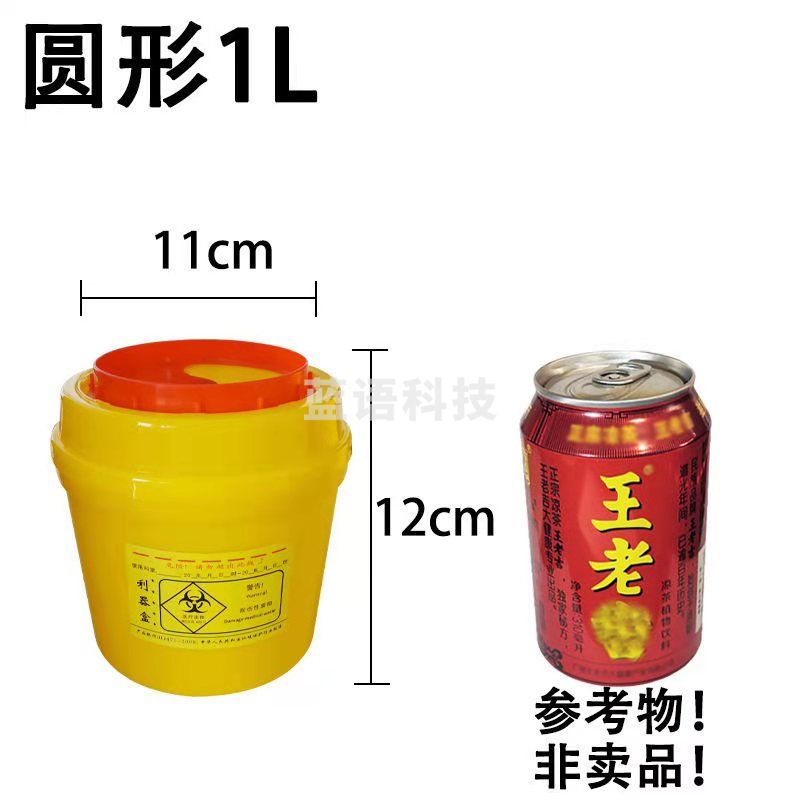 黄色危废利器盒锐器盒 圆形1L 11*12cm 5个起售