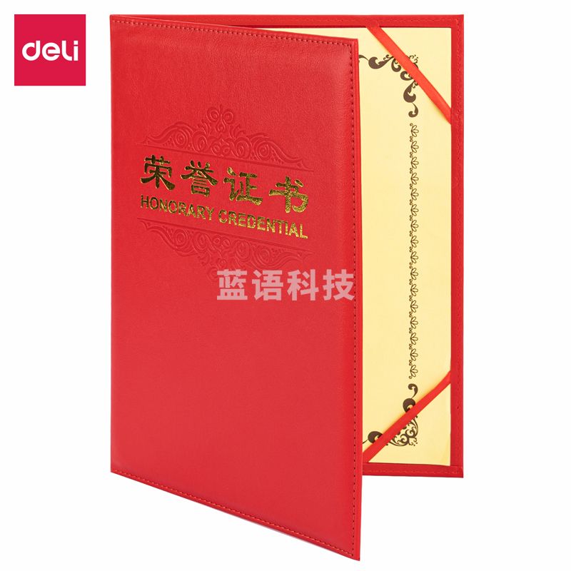 得力7580荣誉证书(载誉)(红)-6K(本)