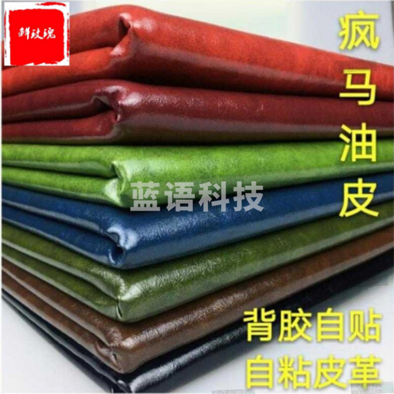 贴皮革可以直接粘贴的皮革自粘皮革修补贴翻新修补汽车内饰床头背胶