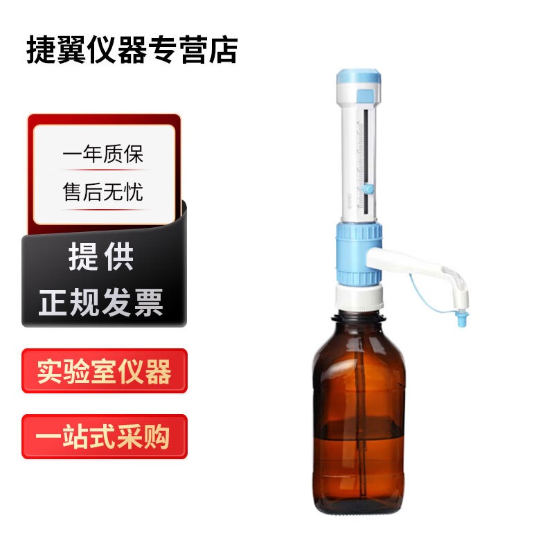 北京大龙DispensMate普通型瓶口分液器DispensMate-Pro耐腐蚀型液体移液器 0.5-5mL瓶口分液器