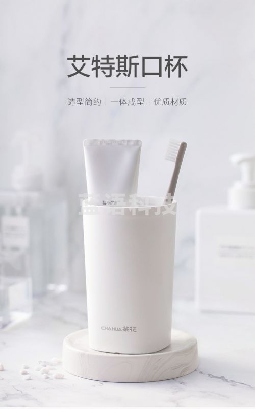 茶花 漱口杯簌刷牙杯子牙刷杯牙缸洗漱杯水杯 257004 艾特斯系列