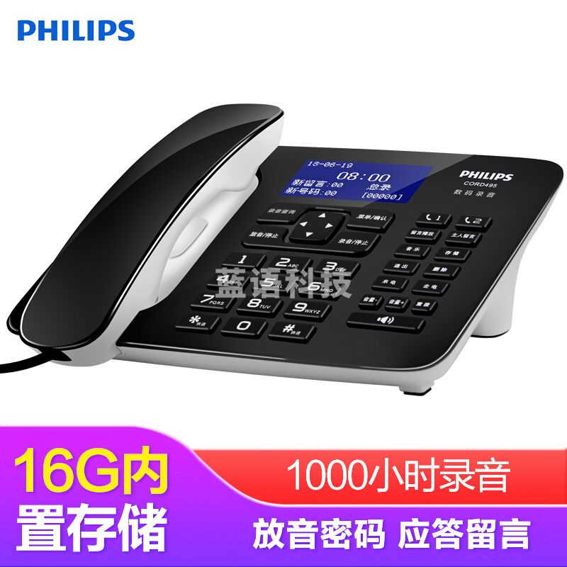 飞利浦（PHILIPS）录音电话机 固定座机 办公家用 中文菜单 自动录音 CORD495黑色