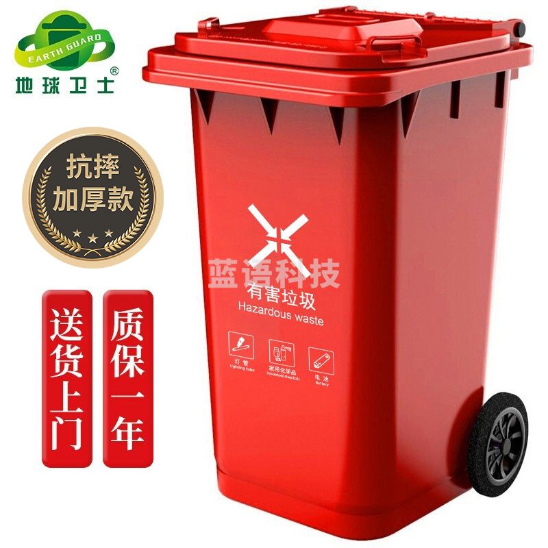 地球卫士户外垃圾桶100L商用加厚分类新国标上海环卫垃圾桶 工业物业饭店酒店医疗垃圾桶100升户外垃圾桶红色