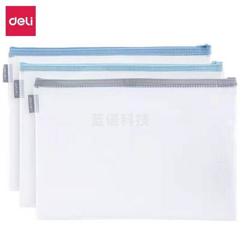 得力63456拉链袋（混）