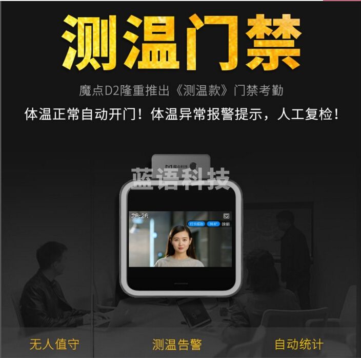魔点D2智能门禁机 钉钉智连 多功能企业办公人脸云考勤机一体机 标准版（不含安装）