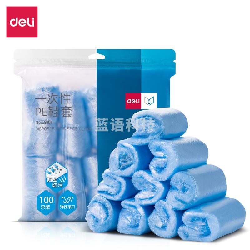 得力LS101_一次性PE鞋套(OPP袋装)(淡蓝)(100只/包)