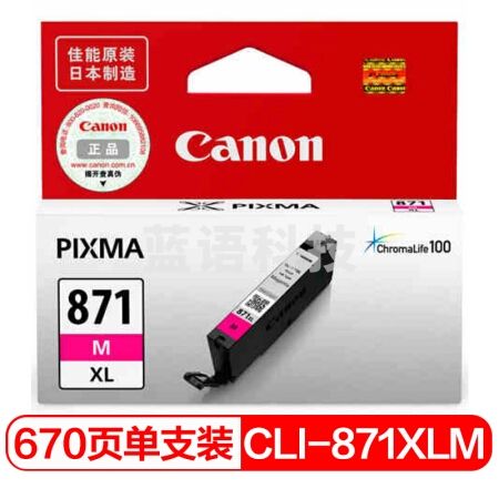 佳能（Canon）CLI-871XL M 红色墨盒(适用MG7780、TS9080、TS8080、TS6080）