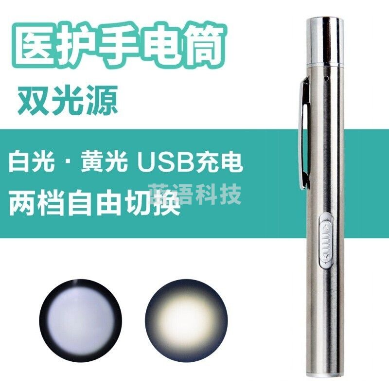 魔铁 led瞳孔笔灯 手电筒 双光源 笔式可充电便携小手电筒