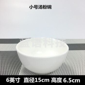 饭碗纯白色陶瓷米饭碗 6英寸 直径15cm