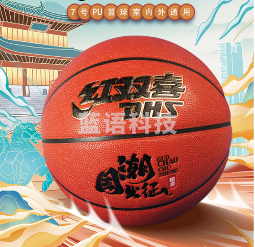 红双喜国潮出征篮球