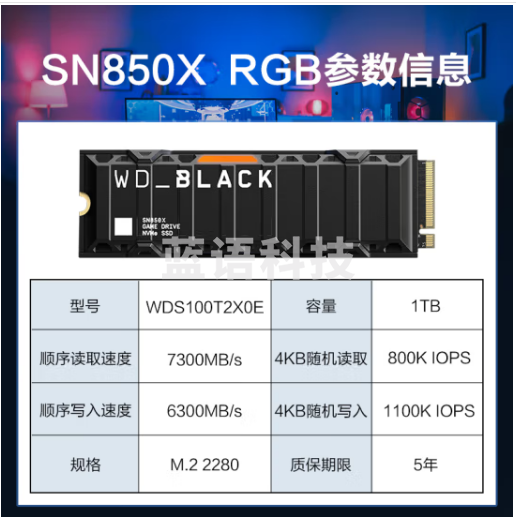 西部数据（Western Digital）1T SSD固态硬盘 M.2接口（NVMe协议） WD_BLACK SN850X RGB炫酷版 PCIe Gen4