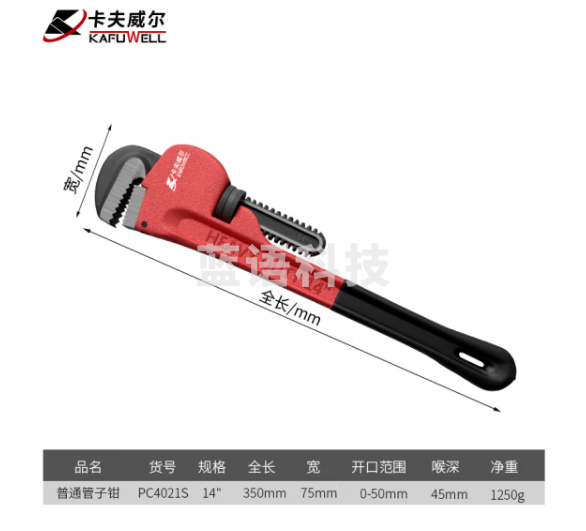 卡夫威尔 重型管钳大开口水管扳手工业活口管子水泵手虎钳14寸 PC4021S