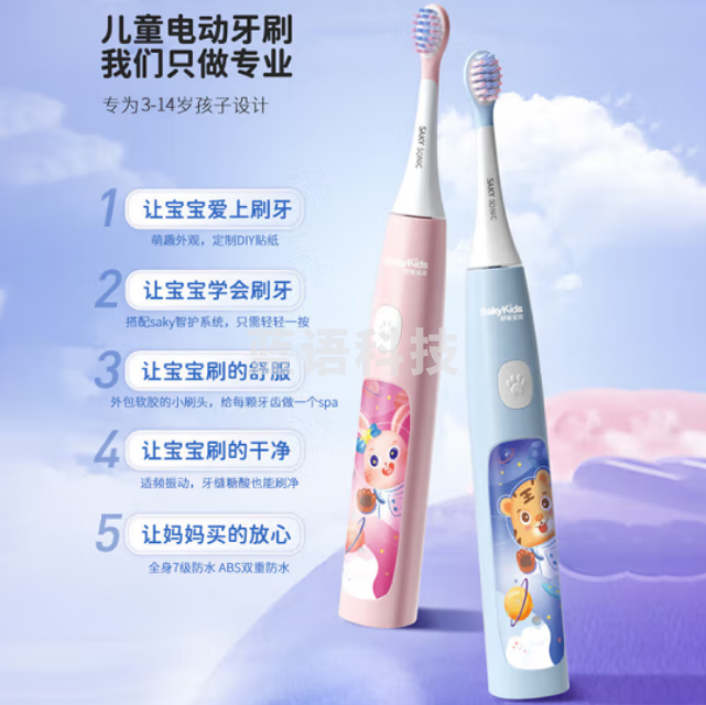 舒客儿童电动牙刷 声波震动专业防蛀软毛护龈 可充电双重模式智能定时B32s 男宝（适用3-14岁）